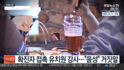 "음성" 거짓말 뒤 확진…"유치원 강사 수사 의뢰"