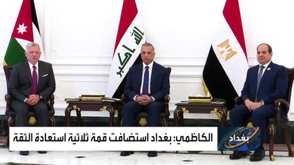 القمة الثلاثية تؤكد دعم العراق في مواجهة تركيا وإيران