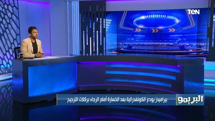 بيراميد يودع الكونفدرالية بعد الخسارة أمام الرجاء بركلات الترجيح