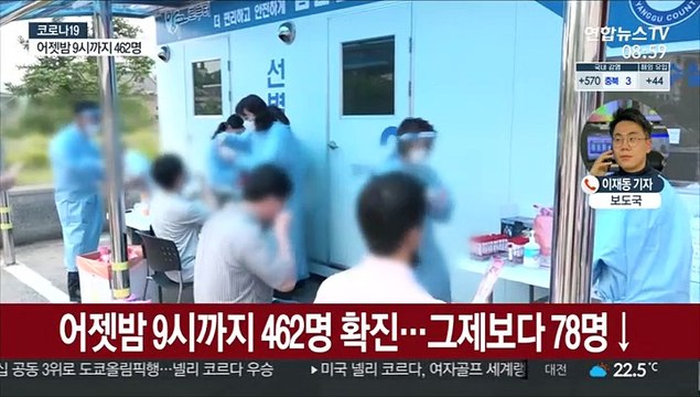 신규 확진 500명 안팎 예상…곳곳에서 집단감염