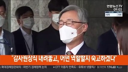[현장연결] 최재형 "대통령께 사의표명…임기 마치지 못해 송구"