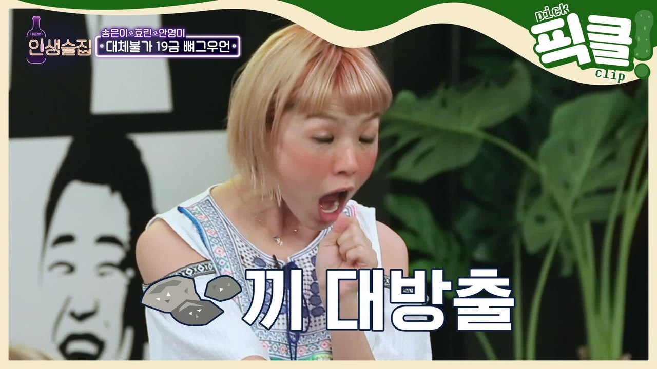 안영미가 송은이한테 스트레스 푸는법?
