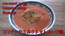 Coconut milk with tomato soup noodles | coconut milk Ramen - hanami