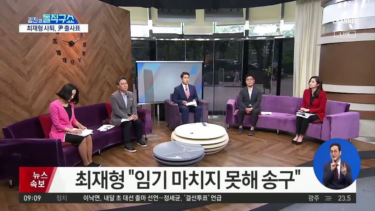 최재형 감사원장 文 대통령에 사의 표명