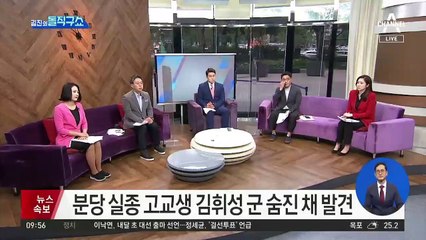 분당 실종 고3 김휘성 군, 인근 야산서 숨진 채 발견