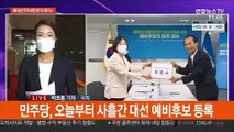 與 대선 예비후보 등록 시작…尹 내일 출사표·최재형 사의