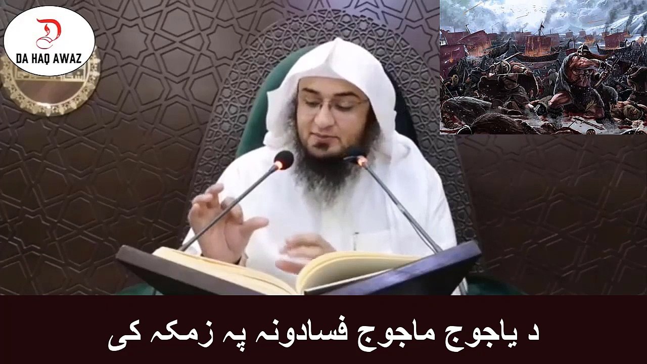 Sheikh Abu Hassan Pashto Bayan |  د یاجوج ماجوج فسادونہ پہ زمکہ کی  | Da Haq Awaz