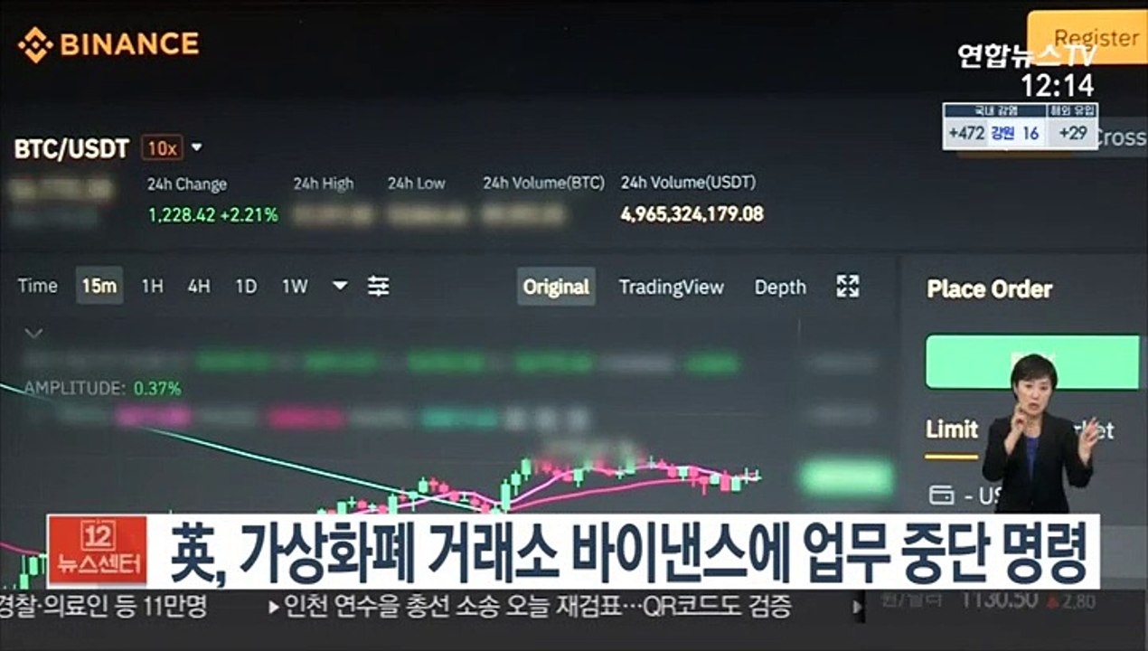 英, 가상화폐 거래소 바이낸스에 업무 중단 명령