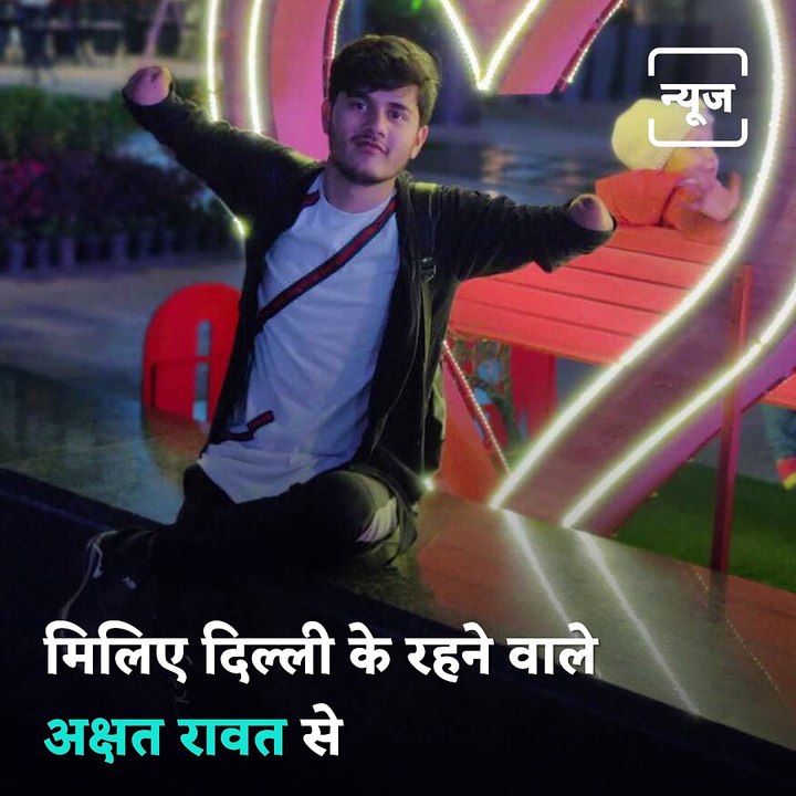 NEWJ Exclusive: From Losing  His Upper Limbs In An Accident To Living Life On His Terms, Know The Story Of Akshat Rawat