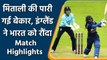 Ind W vs Eng W 1st ODI Highlights: Beaumont & Sciver Shines as England beats India | Oneindia Sport