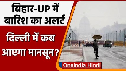 Weather Update: Delhi में Monsoon के लिए और करना होगा इंतजार, जानें ताजा अपडेट | वनइंडिया हिंदी