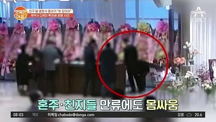 결혼식장 찾아가 축의금 강탈! 눈을 의심하게 하는 제약사 2세의 만행