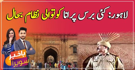 Historical Kotwali system restored in the premises of Dehli Gate Lahore