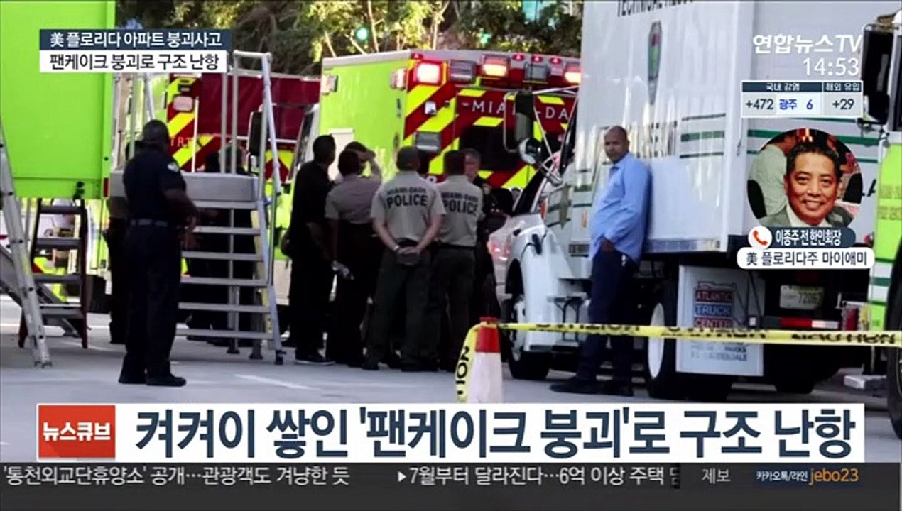 [뉴스큐브] 美 플로리다 붕괴 사망 9명…추가 생존자 없어