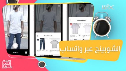 تعرف أكثر على ميزة التسوق الإلكتروني عبر واتساب