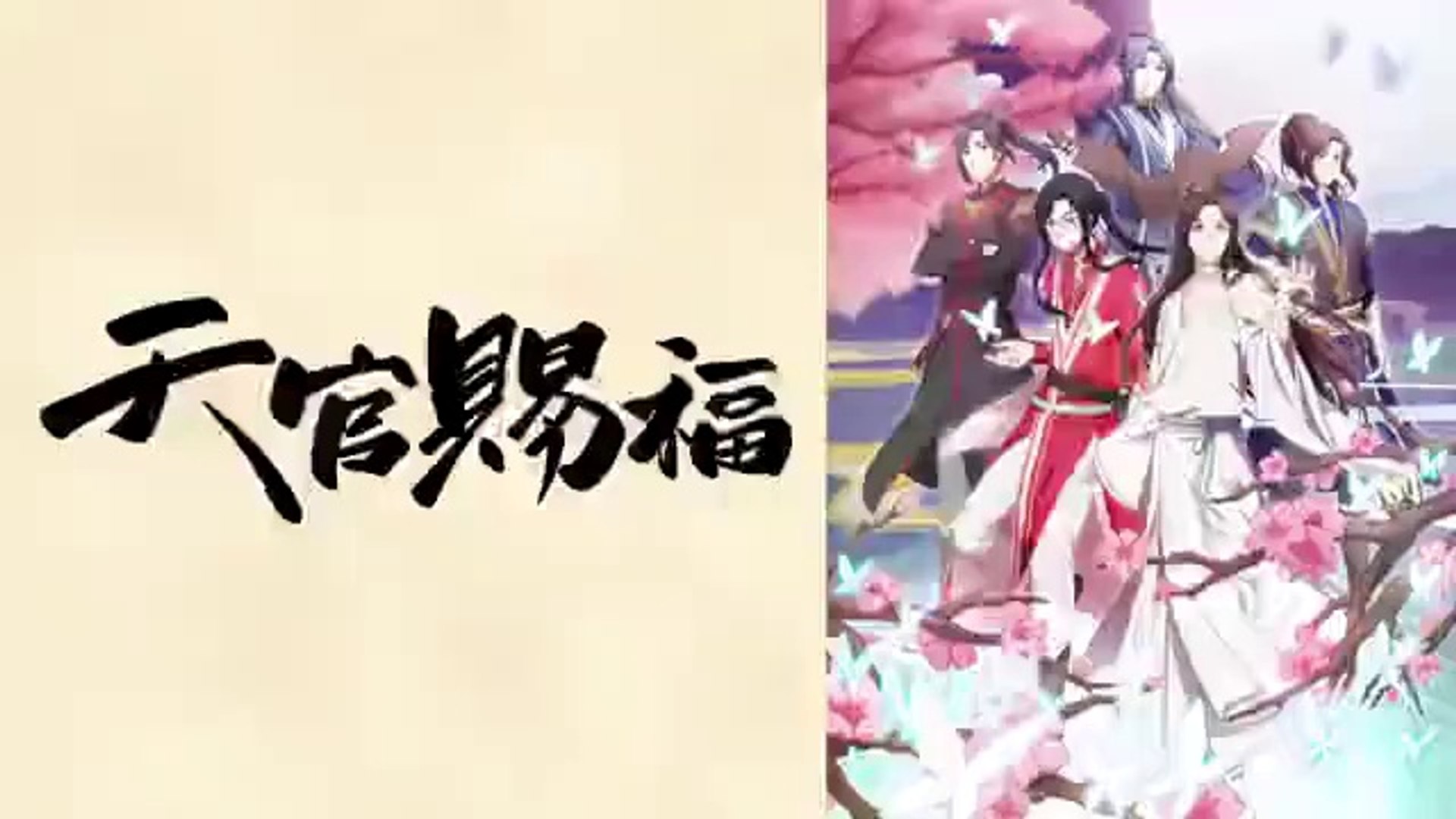 天官賜福1話アニメ21年7月4日初回放送youtubeパンドラ 動画 Dailymotion