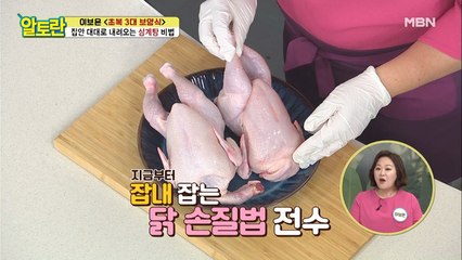 [삼계탕] 닭 잡내 완벽제거! OO을 제거해라?!