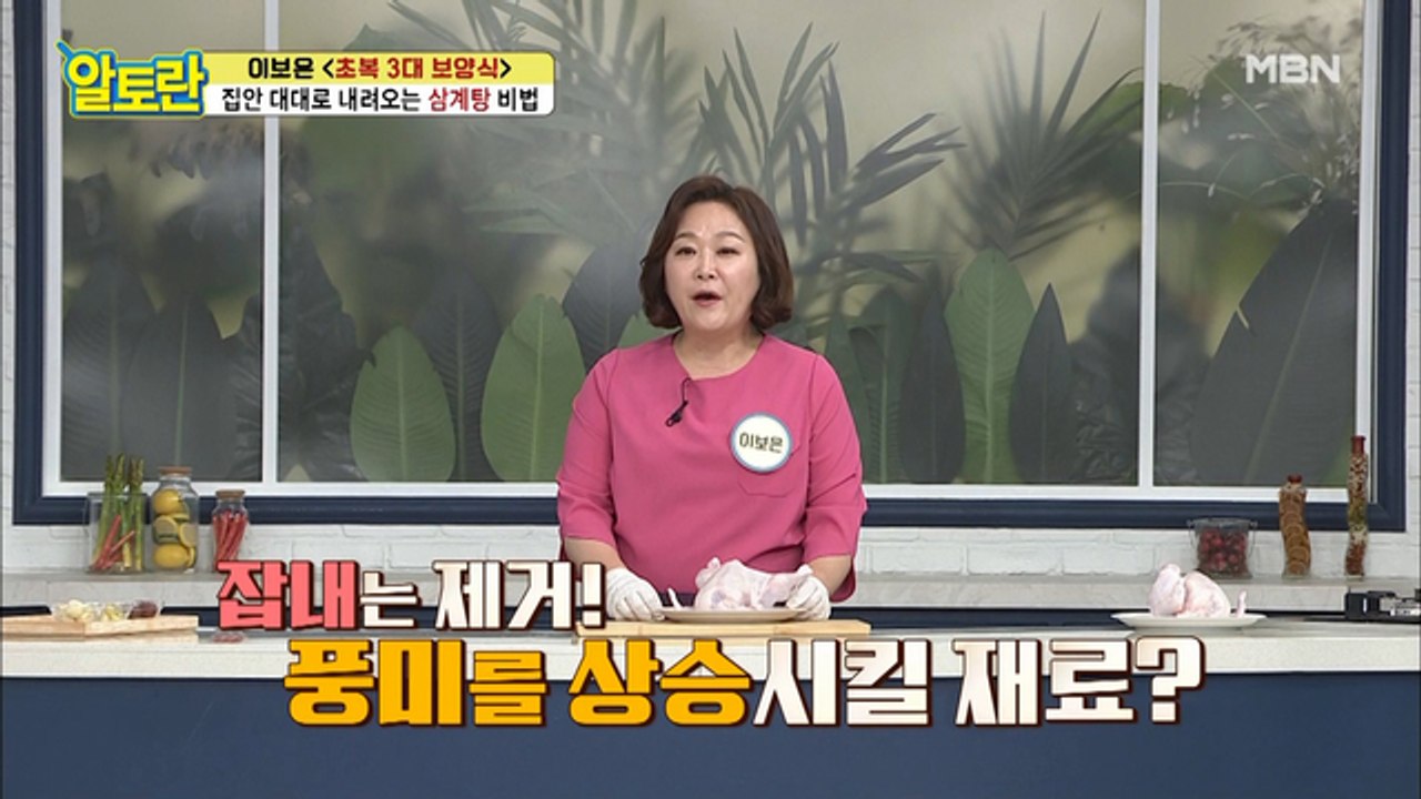 잡내↓ 풍미↑ [삼계탕] 닭 속 필수 재료는?