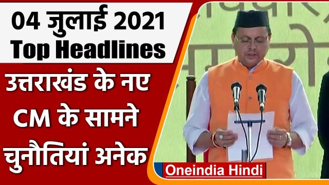 Pushkar Singh Dhami Oath | Pushkar Singh Dhami Oath Ceremony | Uttarakhand CM | वनइंडिया हिंदी