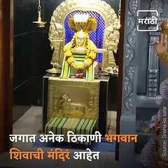 Famous Shiv Temples Around the World