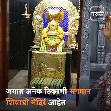 Famous Shiv Temples Around the World