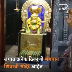 Famous Shiv Temples Around the World