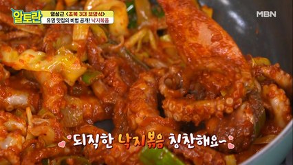 성공률 100% [낙지볶음] 팬 하나로 뚝딱!