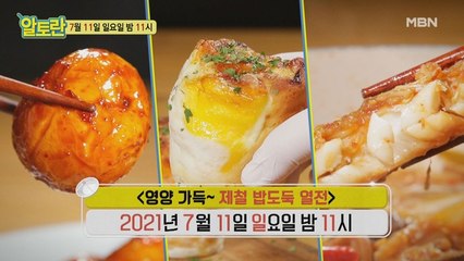 [제철 밥도둑 열전]