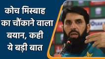 Pak vs Eng: Pakistan coach Misbah-ul-Haq grateful for England lockdown experience | Oneindia Sports
