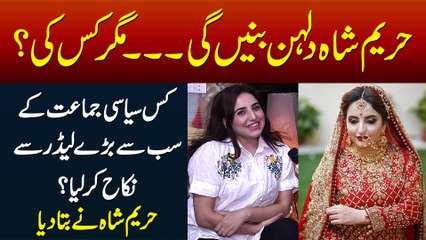 Hareem Shah Dulhan Bane Gi Magar Kis Ki? - Kis Political Leader Se Nikah Kia? - Exclusive Interview