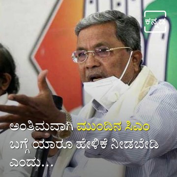 Stop Making Statements Of Me Becoming CM Candidate: Siddaramaiah to MLAs