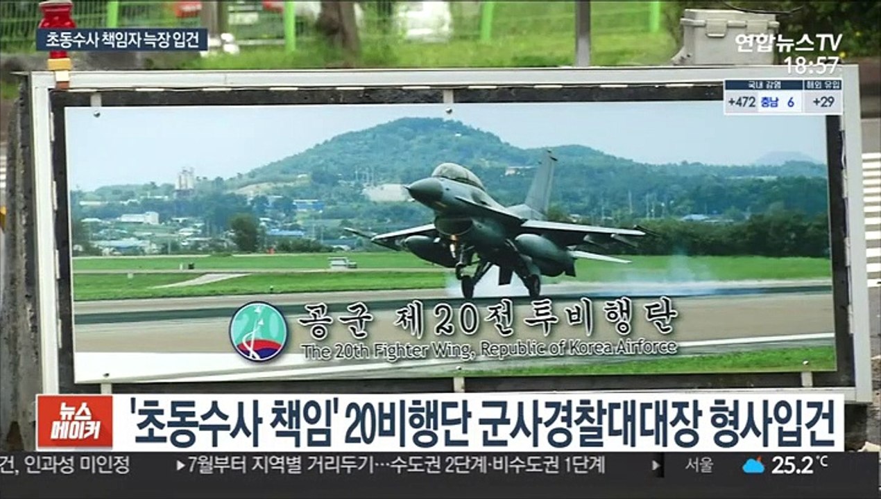 초동수사 부실 책임자 늑장 입건…"국정조사 해야"