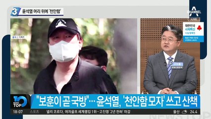 윤석열 머리 위에 ‘천안함 모자’