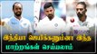 Indian Team செய்ய வேண்டிய 3 changes | India Tour of England 2021 | OneIndia Tamil