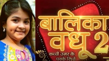 Balika Vadhu 2 teaser: जानिए कौन है Balika Vadhu 2 की नई आनंदी | FilmiBeat