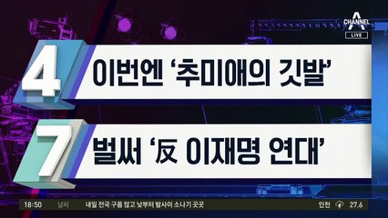 ‘추미애의 깃발’ 출간…“윤석열, 장관을 조롱”