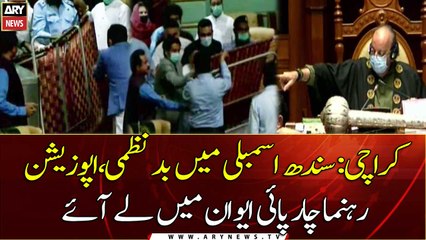 Sindh assembly mei badnazmi, opposition rehnuma ewaan mei chaarpai le aye...