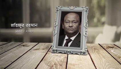 ট্রান্সকম গ্রুপের প্রয়াত চেয়ারম্যান লতিফুর রহমান স্মরণে
