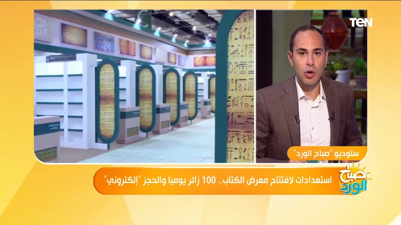 كل ما تريد معرفته عن معرض القاهرة للكتاب في دور...