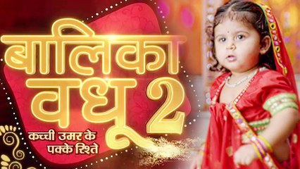 Balika Vadhu 2: This New Teaser Of The Iconic Show Is Sure To Give You Goosebumps