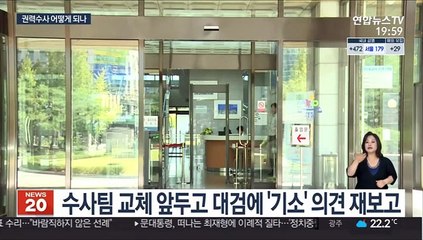 檢 권력수사 향방은…백운규·이광철 기소 여부 주목