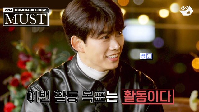 2PM이 직접 새 앨범 비하인드.SSUL 푼다..! 프로듀서 우영의 실체를 폭로합니다 | 2PM COMEBACK SHOW 'MUST'
