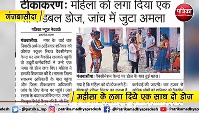 वैक्सीनेशन सेंटर पर महिला को एक साथ दो बार लगा दिया टीका, शिकायत के बाद शुरु की गई जांच