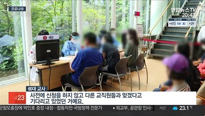 60대 교직원 접종 최후순위?…지침 혼선에 반발