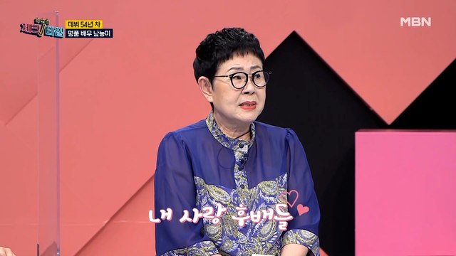 한 달 카드값이 천만 원?! 대배우 남능미의 지극한 후배 사랑