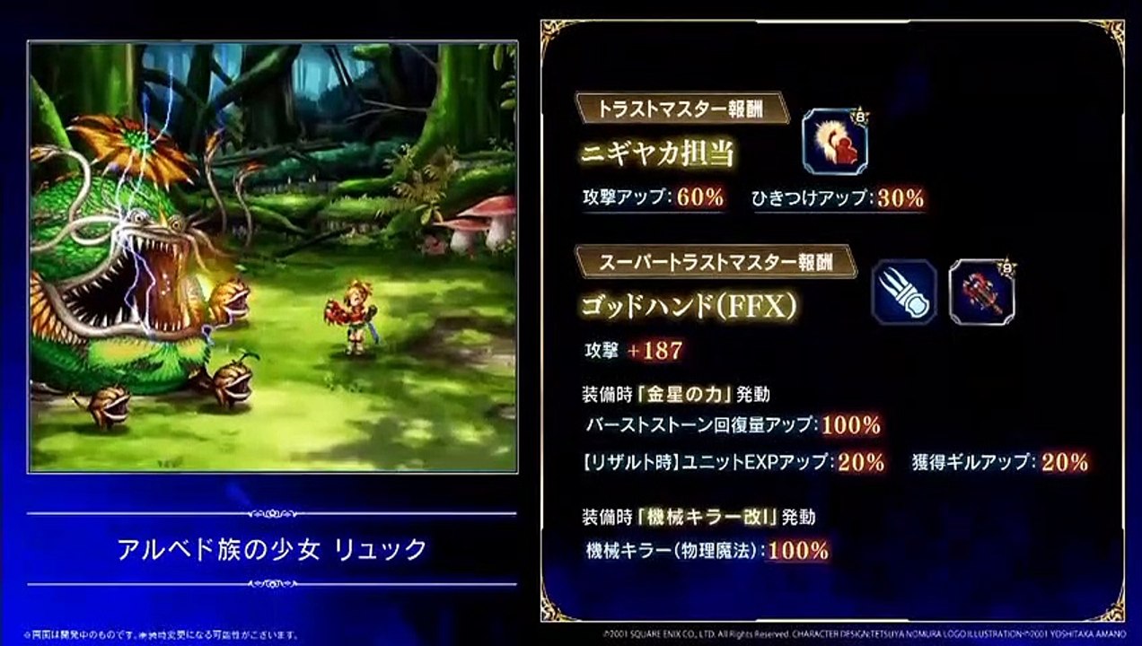 ファイナルファンタジー ブレイブエクスヴィアス(Final Fantasy Brave Exvius) Final Fantasy X Collab. #2