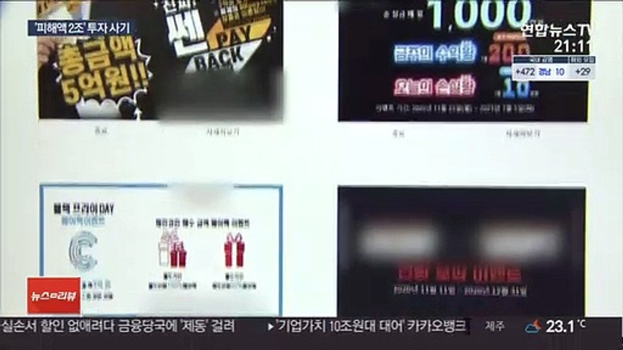 '피해액 2조원'…가상화폐 거래소 운영진 체포