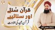 Quran Suniye Aur Sunaiye - Quran Majeed Ki Tilawat - 28th June 2021 - ARY Qtv