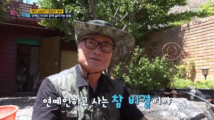 배우 남능미의 남편 정영모, 연예인 아내와 사는 참 비결 대 공개?!