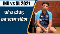 Coach Rahul Dravid speaks on Team India ahead of Sri Lanka Tour| Oneindia Sports